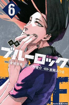 小説 ブルーロック Blue Lock #6