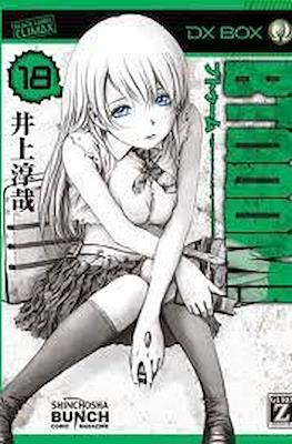 ブトゥーム! (BTOOOM!) #18