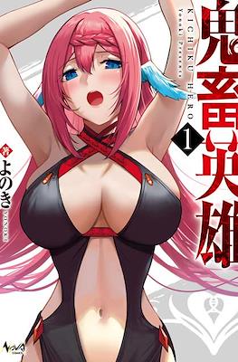 鬼畜英雄 (Kichiku Eiyuu - Savage Hero)