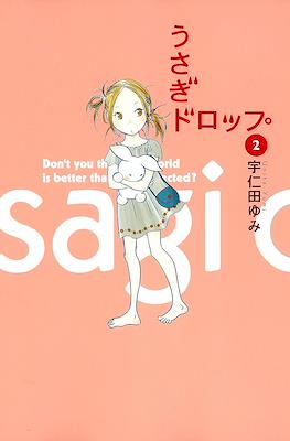 うさぎドロップ。(Usagi Drop) #2