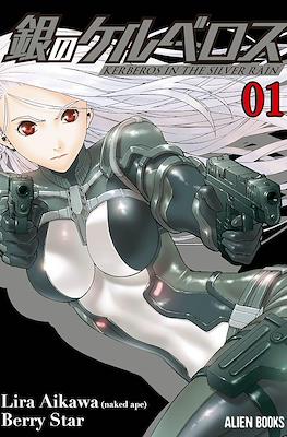 Kerberos In The Silver Rain