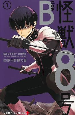 怪獣8号 side B (Kaijuu No. 8 side B) (Rústica) #1