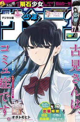 Weekly Shonen Sunday 2017 #30