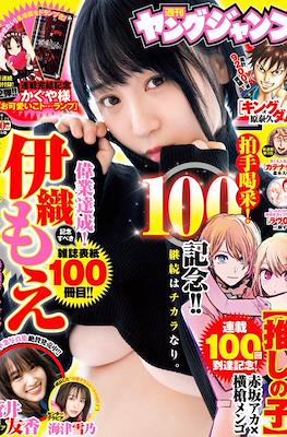 Weekly Young Jump 2022 ヤングジャンプ #50