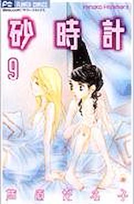 砂時計 (Sunadokei) #9