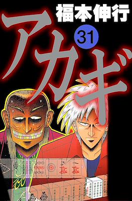 アカギ ～闇に降り立った天才～ (Akagi~Yami ni Oritatta Tensai~) #31