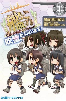 艦隊これくしょん -艦これ- 4コマコミック 吹雪、がんばります! (Kantai Collection - Kancolle)