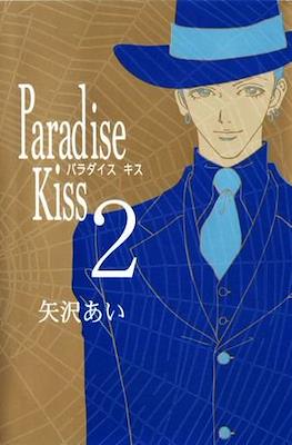 Paradise Kiss (Rústica con sobrecubierta) #2