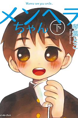 メンヘラちゃん (Menhera-chan) #2