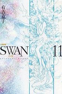 Swan スワン 白鳥 #11