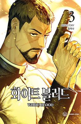 화이트 블러드 White Blood #3