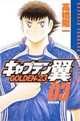 キャプテン翼 Golden-23 #3
