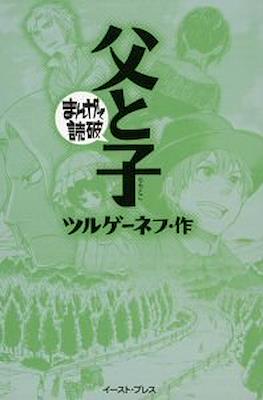 まんがで読破 #94