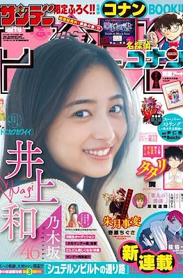 Weekly Shonen Sunday 2023 / 週刊少年サンデー 2023 (Revista) #22-23