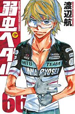 弱虫ペダル (Yowamushi Pedal) #66