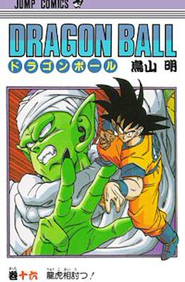 ドラゴンボール Dragon Ball #16