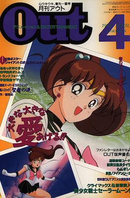 月刊 Out アウト 1994 #4