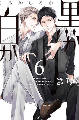 黑或白 (Black or White) #6