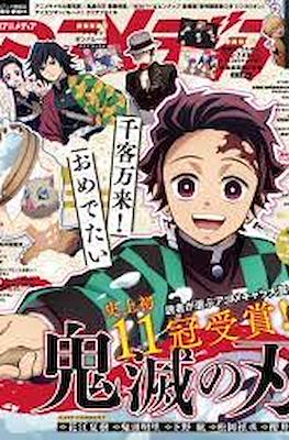 アニメディア 2020 (Animedia 2020) #2