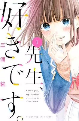 先生、好きです。I Love you My Teacher. (Sensei, Suki desu.)