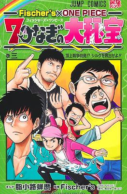 Fischer's x One Piece 7つなぎの大秘宝 (Nanatsunagi no Daihihou) #3