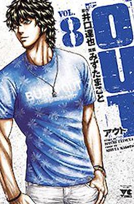 Out アウト #8