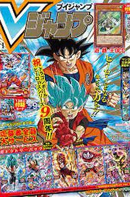 V-Jump, 2020