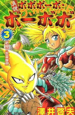 Shinsetsu Bobobo-bo Bo-bobo #3