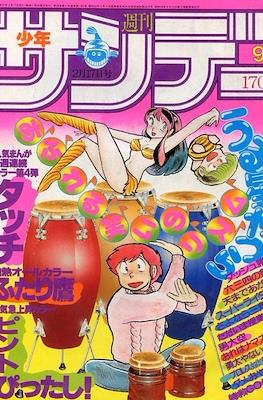 Weekly Shonen Sunday 1982 #9