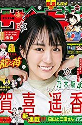 Weekly Shōnen Sunday 2022 / 週刊少年サンデー 2022 #2-3