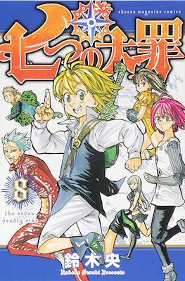 七つの大罪 - The Seven Deadly Sins (Nanatsu no Taizai) #8