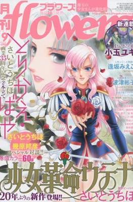 Monthly Flowers 2017 / 月刊フラワーズ 2017 #9
