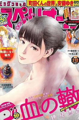 Big Comic Superior 2021 / ビッグコミックスペリオール 2021 (Revista) #4