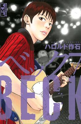 Beck 文庫版 #7