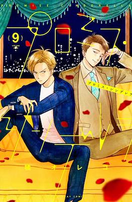 プロミス・シンデレラ Promise Cinderella #9