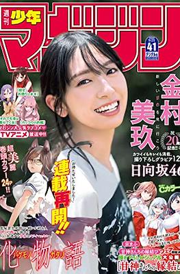 Weekly Shōnen Magazine 2022 / 週刊少年マガジン 2022 #41
