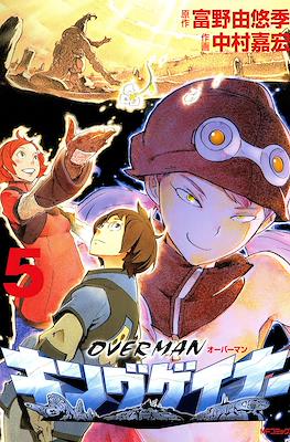 オーバーマン キングゲイナー (Overman King Gainer) #5