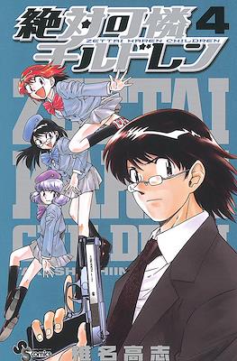 絶対可憐チルドレン Zettai Karen Chirudoren #4