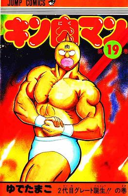 キン肉マン Kinnikuman #19