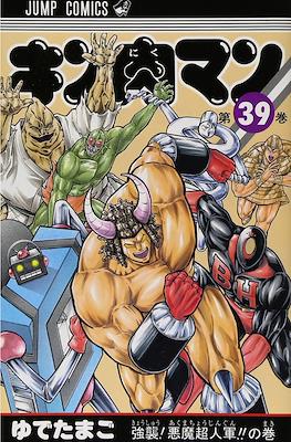 キン肉マン Kinnikuman #39