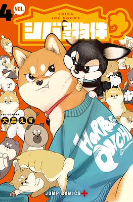 シバつき物件 (Shibatsuki Bukken / Shiba Inu Rooms) #4