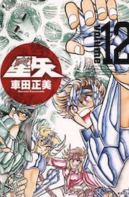 Saint Seiya - Edición Kanzenban #12