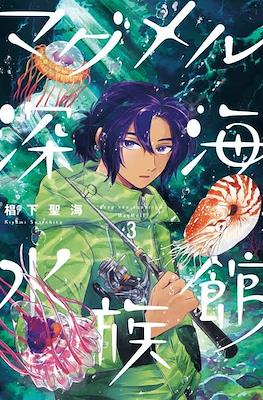 マグメル深海水族館(MagMell Shinkai Suizokukan) #3