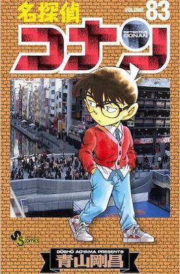 名探偵コナン Detective Conan #83