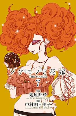 ノケモノと花嫁 The Manga (Nokemono to Hanayome) #7