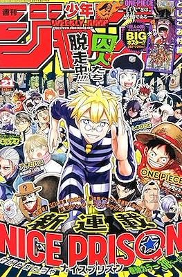 Weekly Shōnen Jump 2025 週刊少年ジャンプ #21