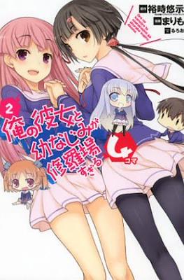 俺の彼女と幼なじみが修羅場すぎる4コマ (Ore no Kanojo to Osananajimi ga Shuraba Sugiru 4-Koma) #2
