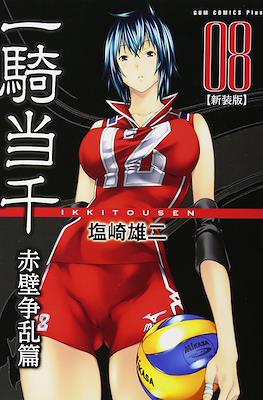 一騎当千 (Ikkitousen) #8