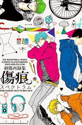 The basketball which Kuroko plays. Fanbook 1 (刺傷再録集 傷痕スペクトラム 1) #1