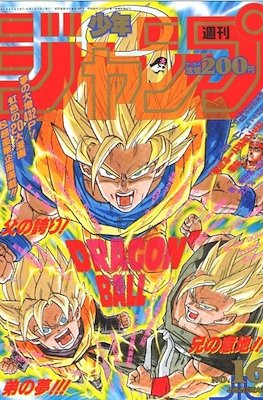 Weekly Shōnen Jump 1994 週刊少年ジャンプ #16